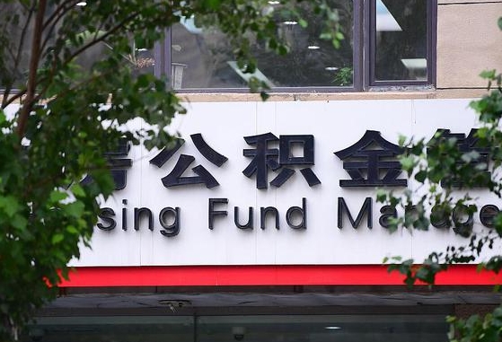 公积金里的钱能提出来不_乐陵公积金代办在职离职封存服务